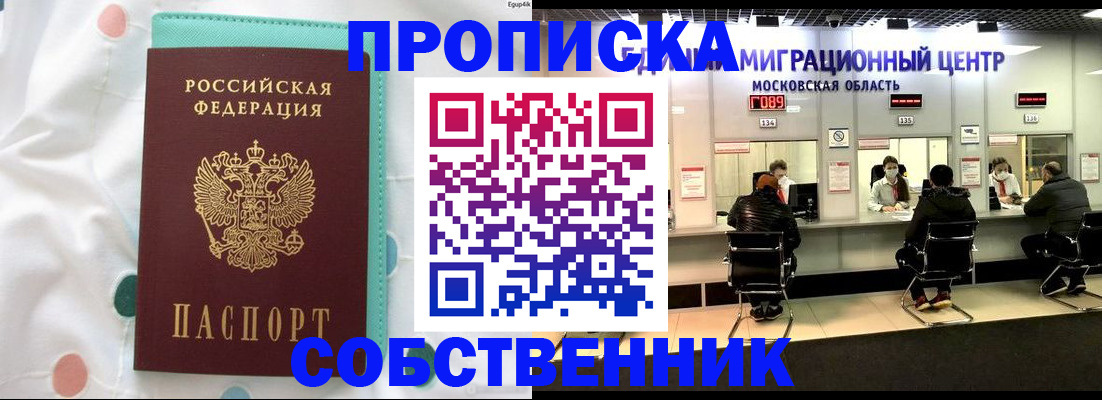 прописка в квартире в Онеге