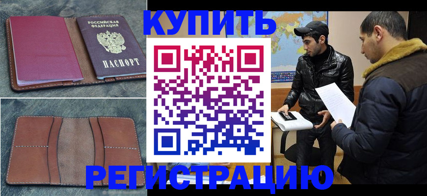 прописка в Онеге